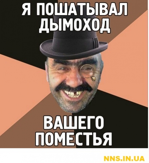Сделал дело - шатай смело...