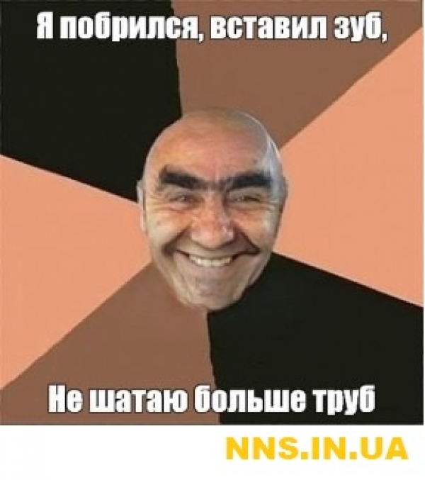 Сделал дело - шатай смело...