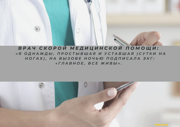Нелегкая жизнь врача