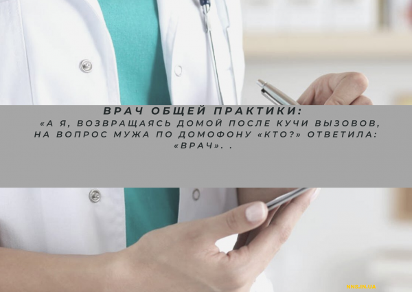Нелегкая жизнь врача