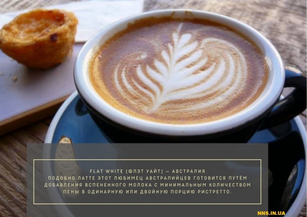 Как готовят кофе в мире