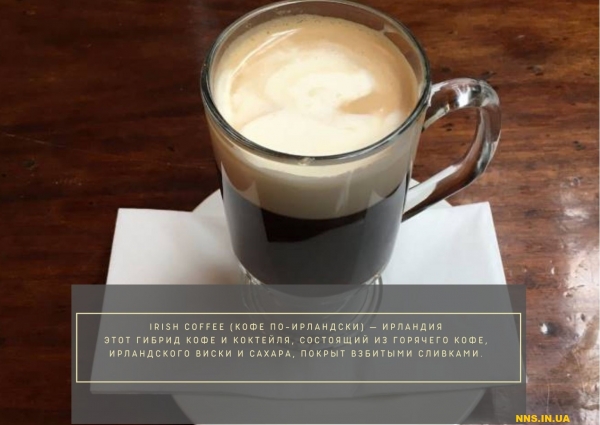 Как готовят кофе в мире