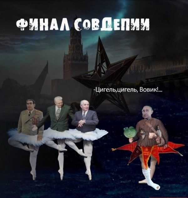 Многоходовочка пішла не по плану