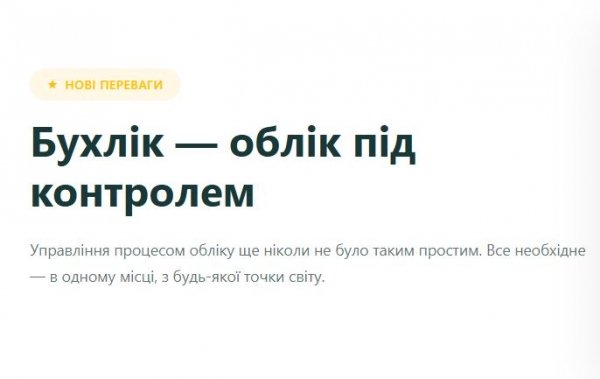 Бухгалтерський облік без зайвих складнощів