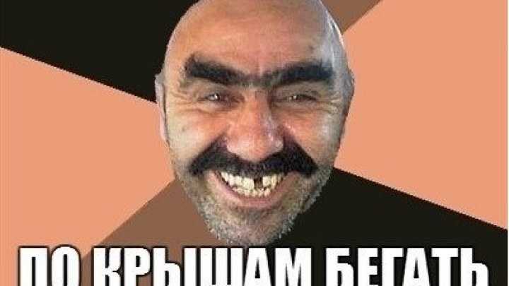 Сделал дело - шатай смело...