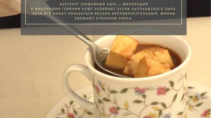 Как готовят кофе в мире