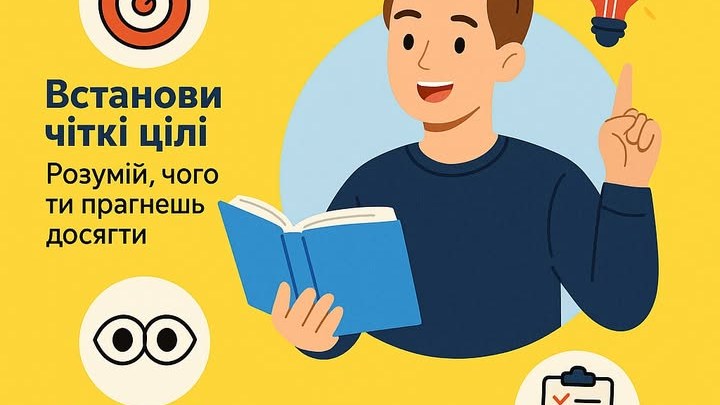 Секрети ефективного навчання: прокачай свої знання!